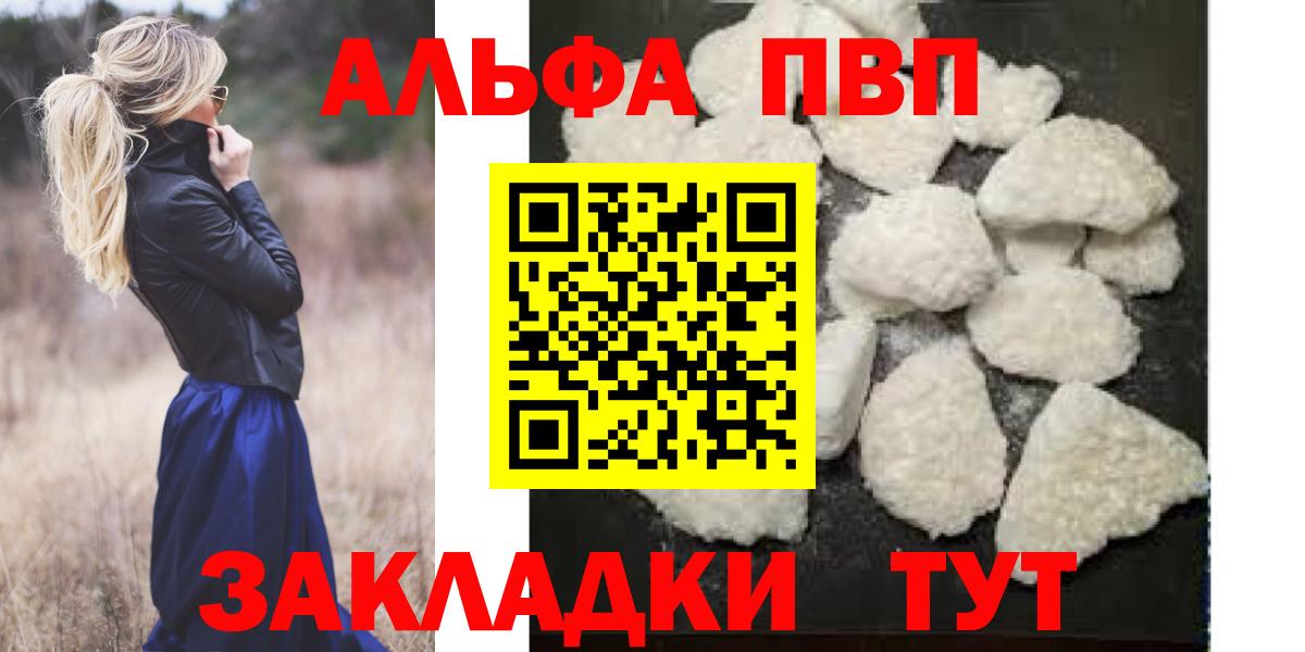 A PVP VHQ  Вход с VPN  A PVP VHQ  Кизляр  Alpha PVP Соль 