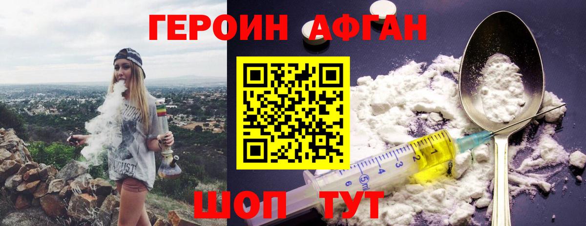 Героин герыч  Вход с VPN  Кизляр 