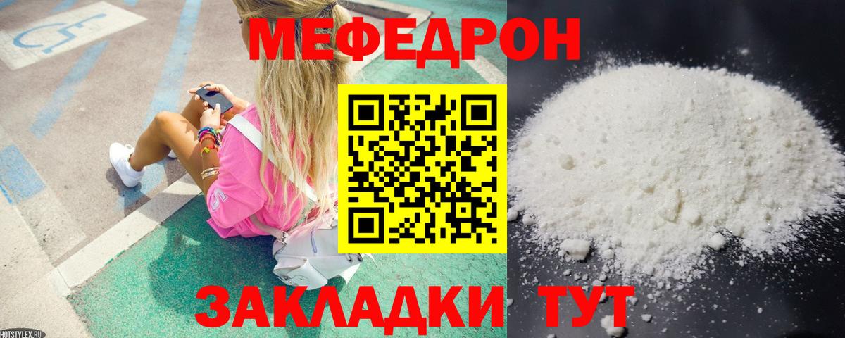 МЕФ  МЕФ мука  Вход с VPN  Меф мука  Кизляр 