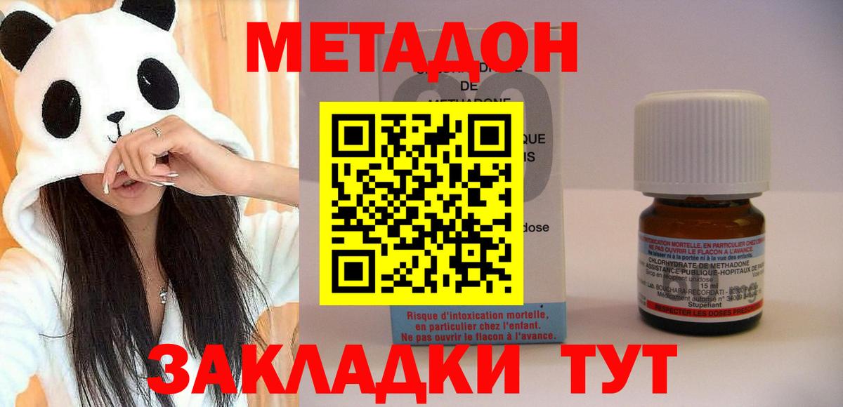 Метадон methadone  МЕТАДОН methadone  Кизляр  Вход с VPN 