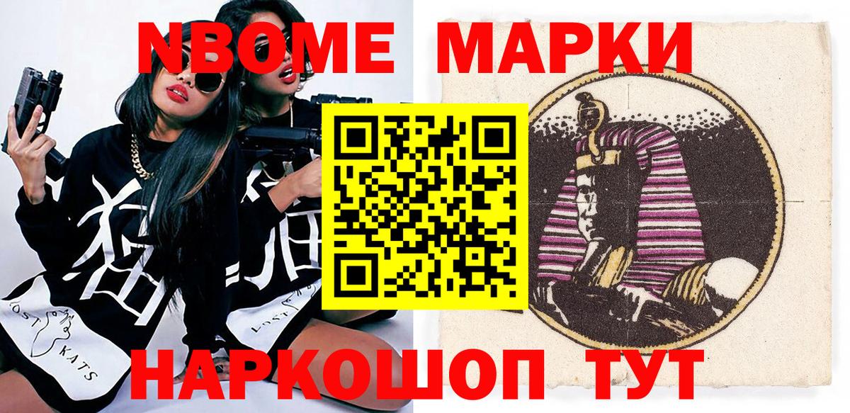 Марки N-bome 1,8мг Кизляр